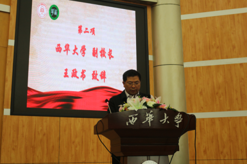 永利官网地址副校长王政书致辞